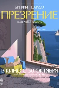 Презрение смотреть онлайн