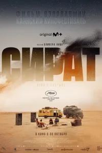 Сират смотреть онлайн