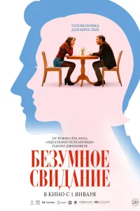 До безумия смотреть онлайн