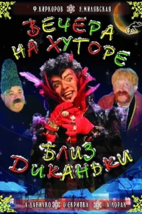 Вечера на хуторе близ Диканьки смотреть онлайн